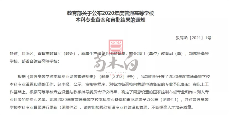 教育部公布2021年新增书法学专业高校名单